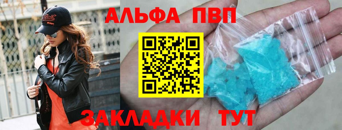A-PVP  Вход с VPN  как найти закладки  APVP мука  APVP Соль  Асино 