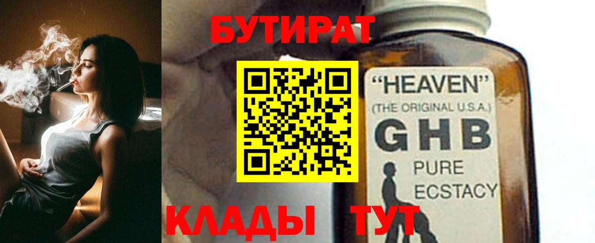 БУТИРАТ оксана Асино