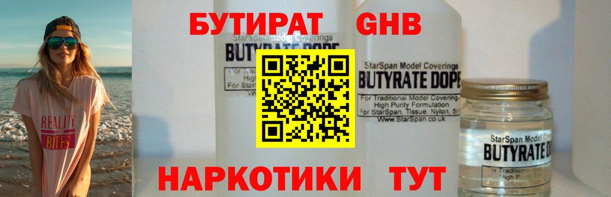 Асино  Бутират бутик  Вход с VPN 