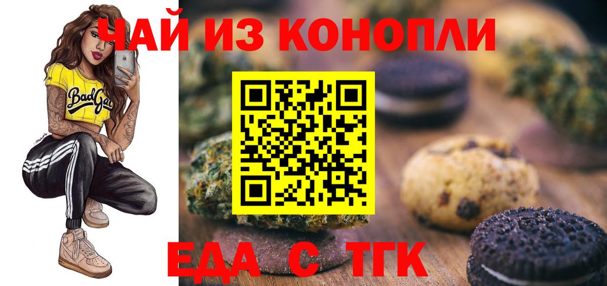 Печенье с ТГК марихуана  Вход с VPN  Асино 