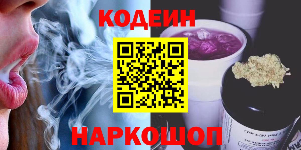 Кодеиновый сироп Lean напиток Lean (лин) Асино