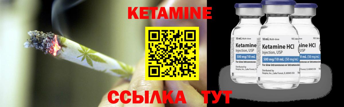 Кетамин ketamine  Вход с VPN  Асино 