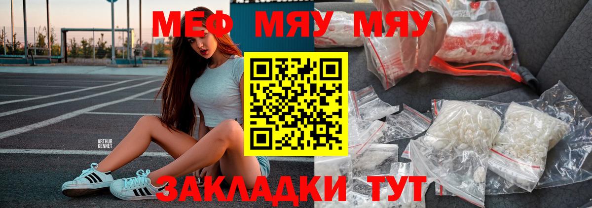 Меф мука Асино