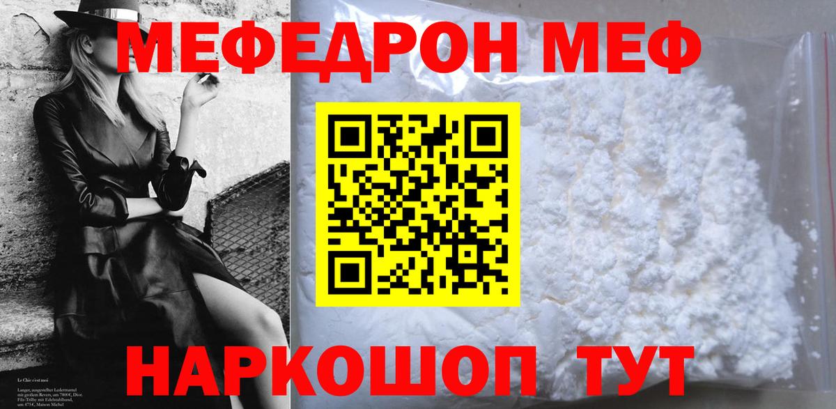 Меф мяу мяу  Вход с VPN  купить наркотики сайты  Мефедрон  Асино  МЯУ-МЯУ 