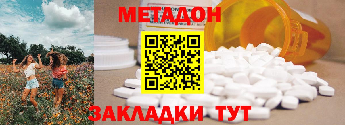 Асино  Метадон кристалл  Вход с VPN 