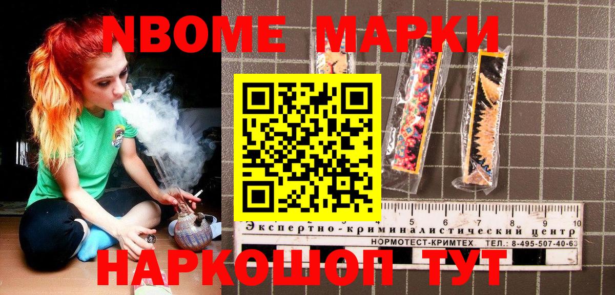 Асино  Марки NBOMe 1500мкг  Марки NBOMe 1500мкг  Вход с VPN 