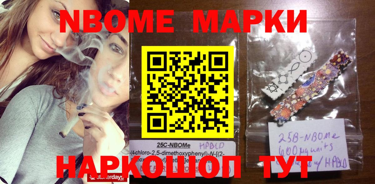 Марки 25I-NBOMe 1500мкг Асино