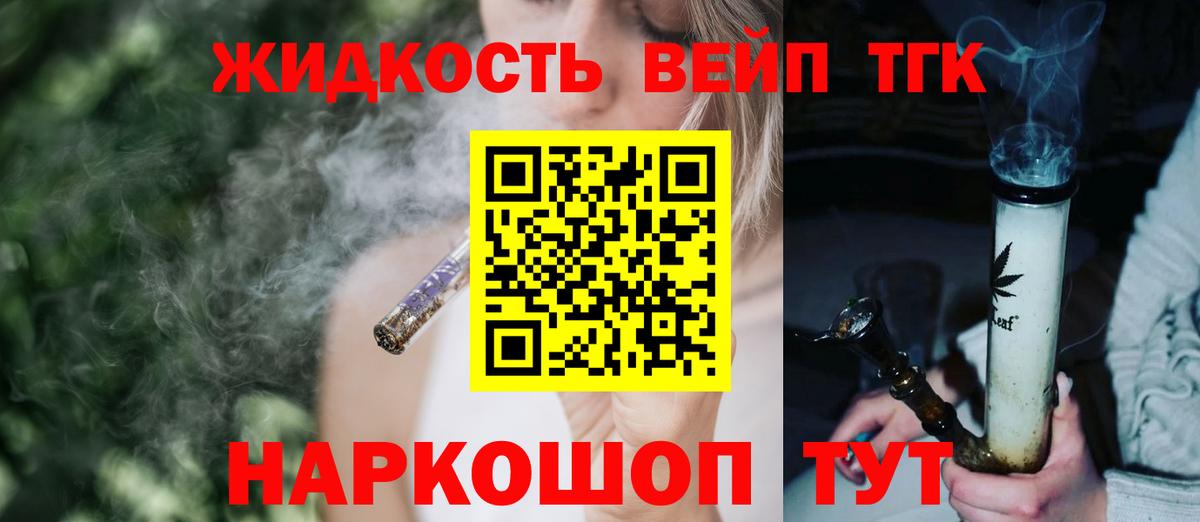 ТГК жижа  Вход с VPN  Асино 